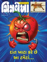 Chitralekha Gujarati - July 31, 2023 July 31, 2023